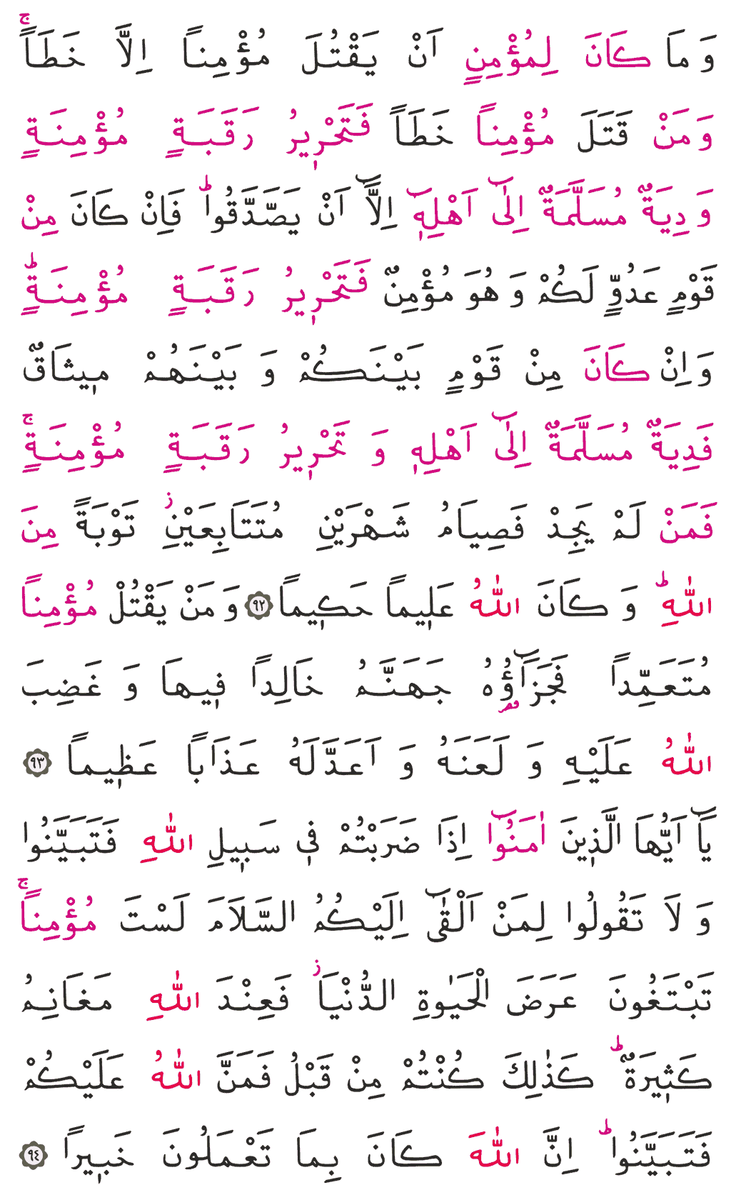 Nisa Sûresi - 92. Sayfa Arapçası