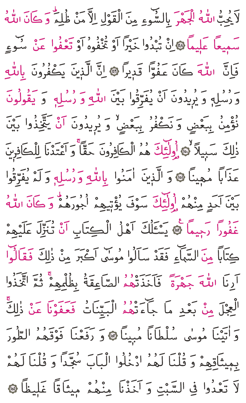 Nisa Sûresi - 101. Sayfa Arapçası