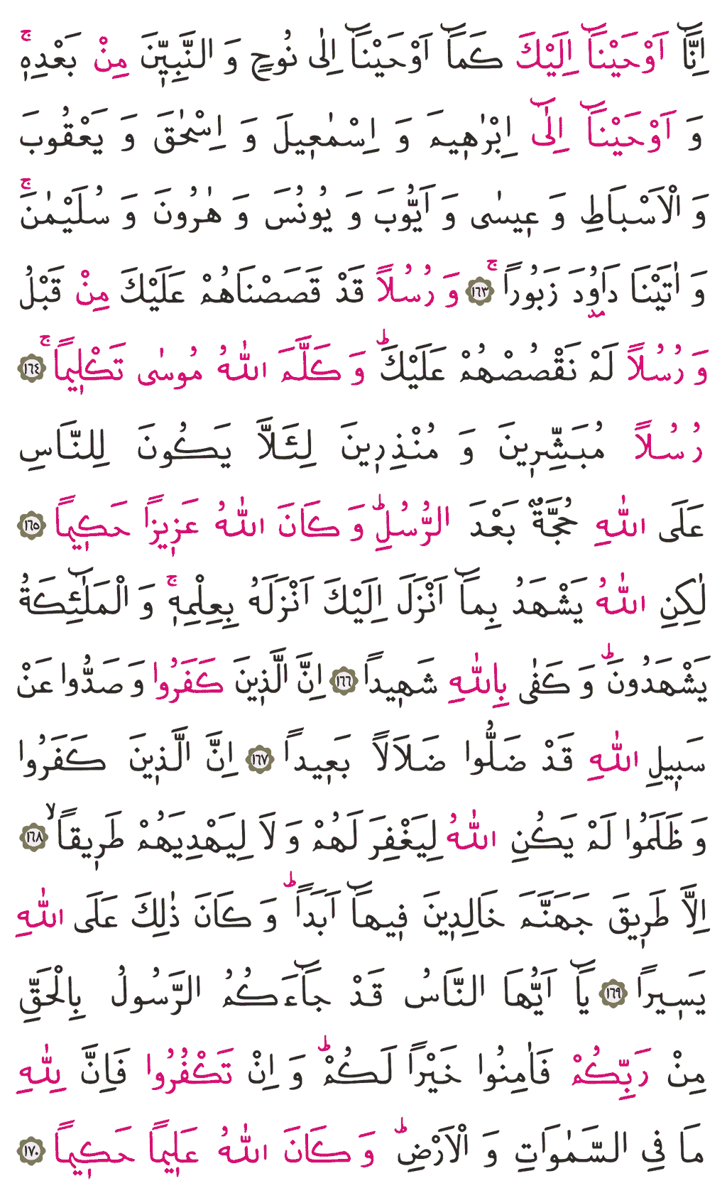 Nisa Sûresi - 103. Sayfa Arapçası