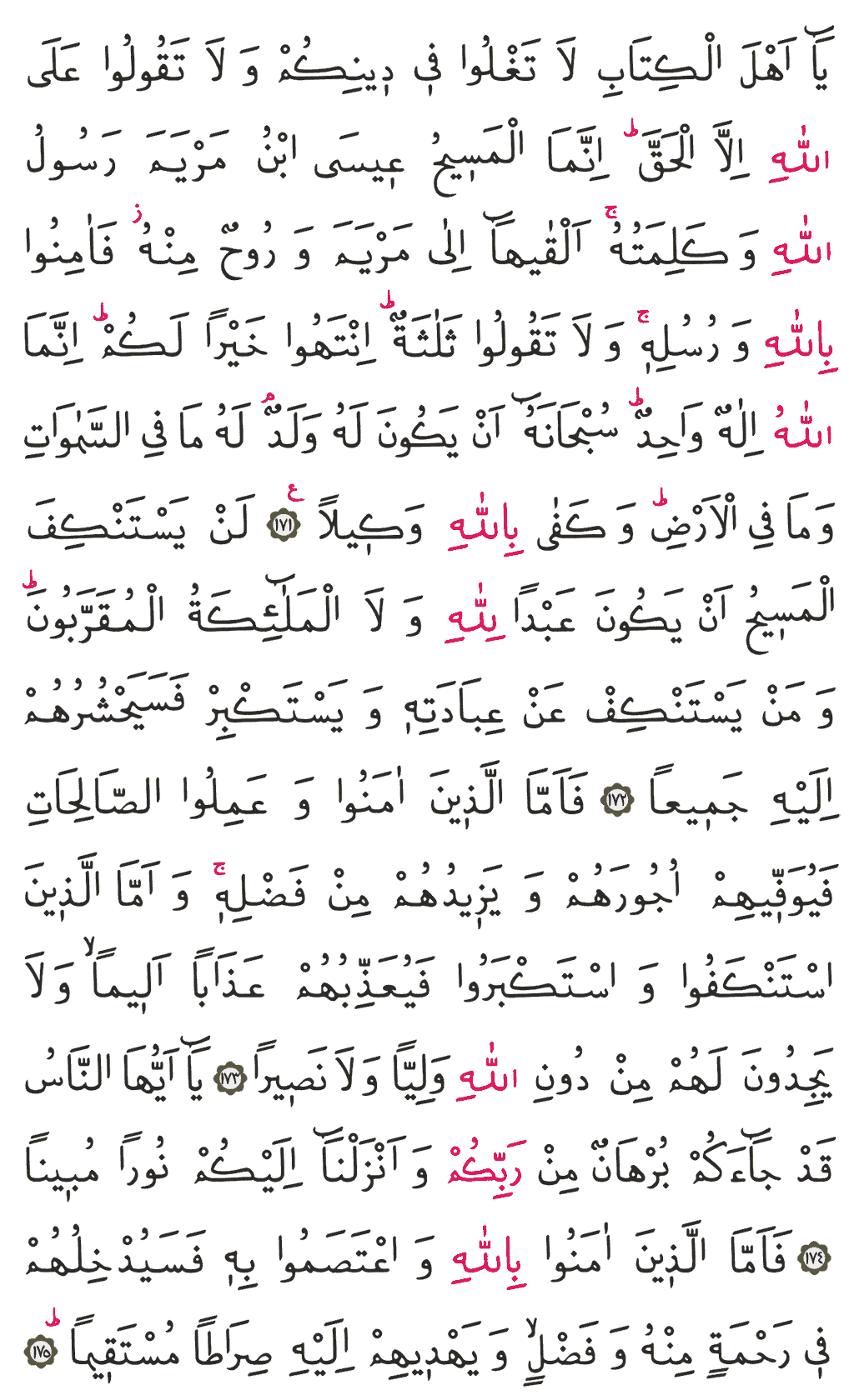 Nisa Sûresi - 104. Sayfa Arapçası