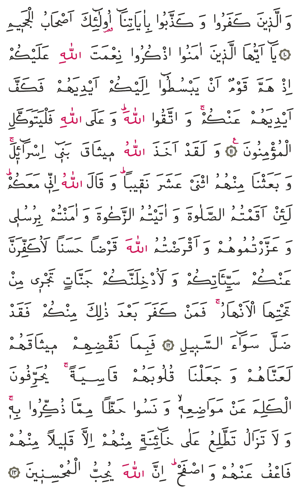 Mâide Sûresi - 108. Sayfa Arapçası