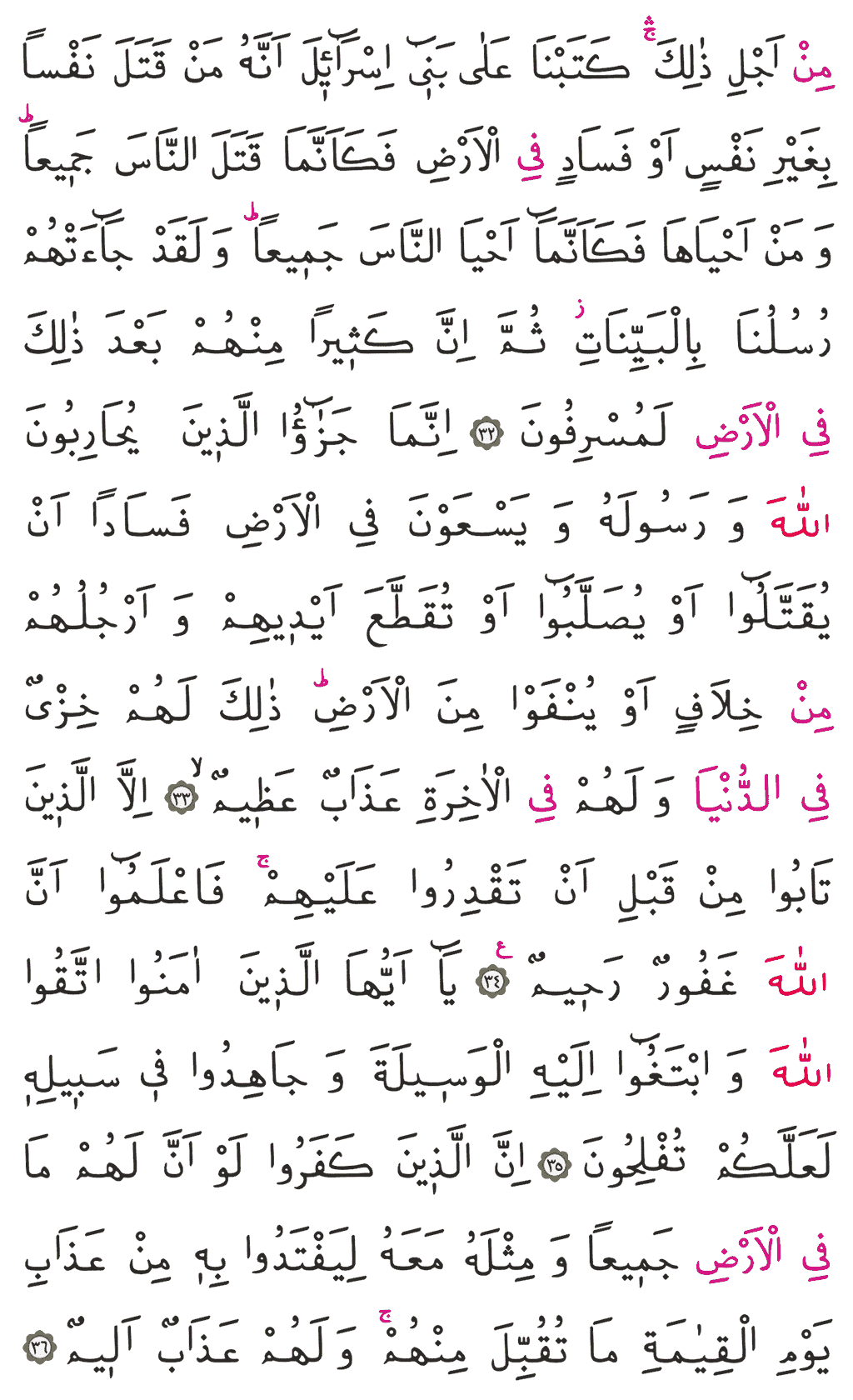 Mâide Sûresi - 112. Sayfa Arapçası