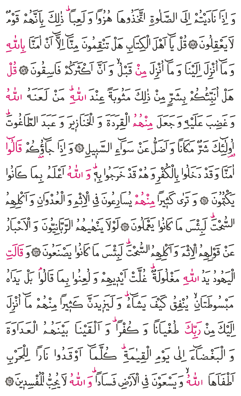 Mâide Sûresi - 117. Sayfa Arapçası