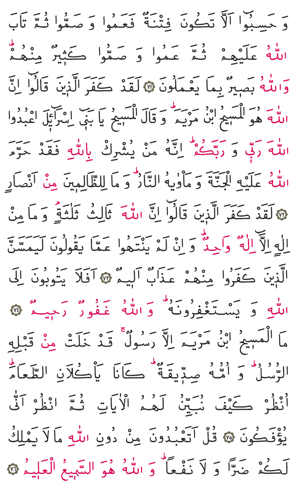 Mâide Sûresi - 119. Sayfa Arapçası