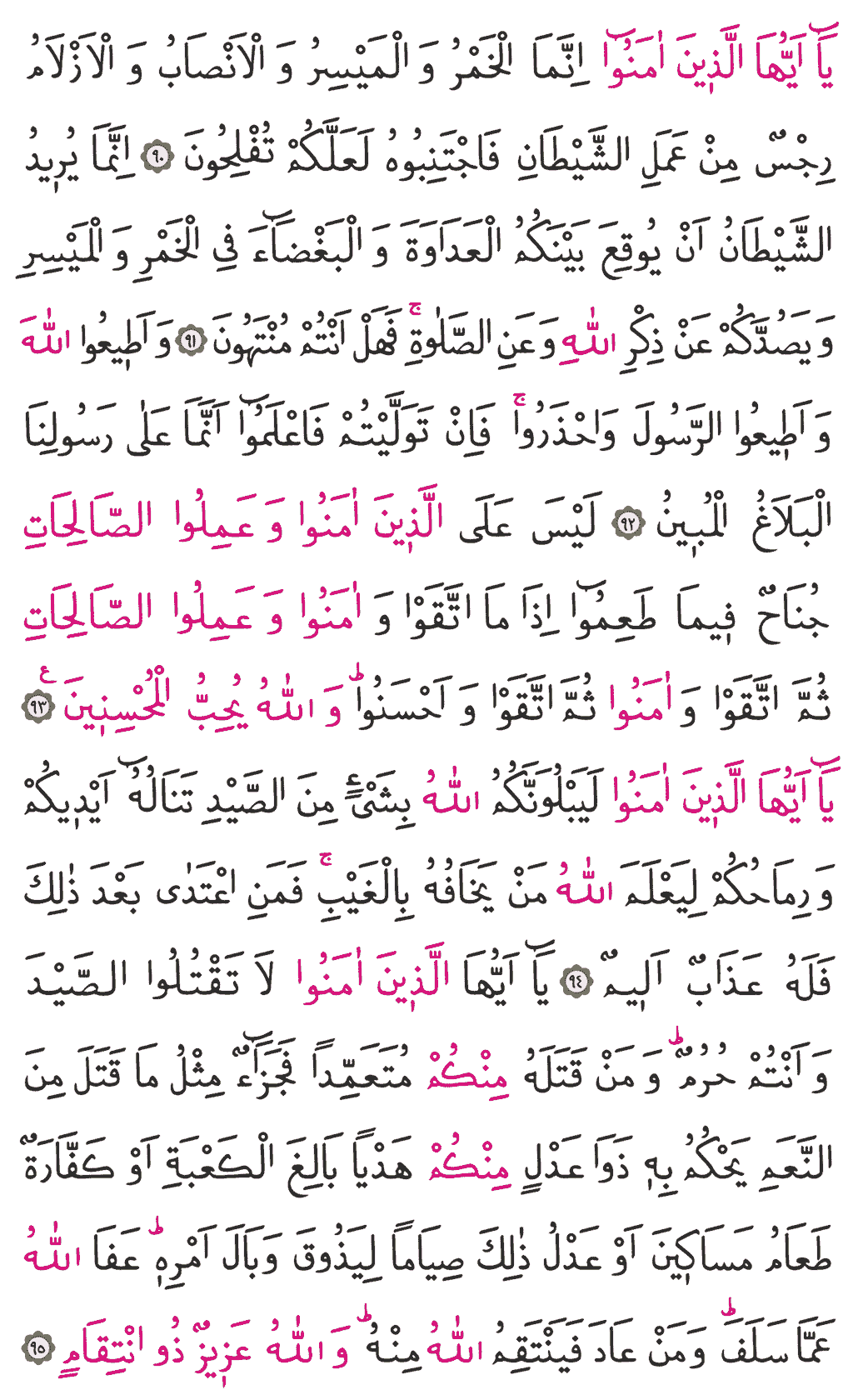 Mâide Suresi - 122. Sayfa Arapçası