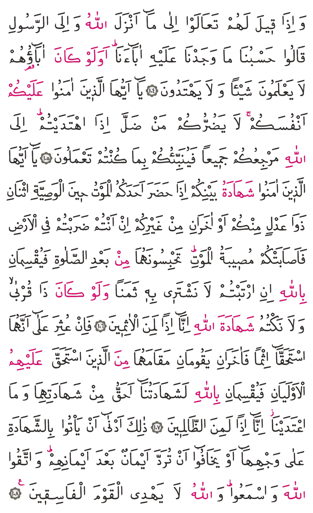 Mâide Suresi - 124. Sayfa Arapçası