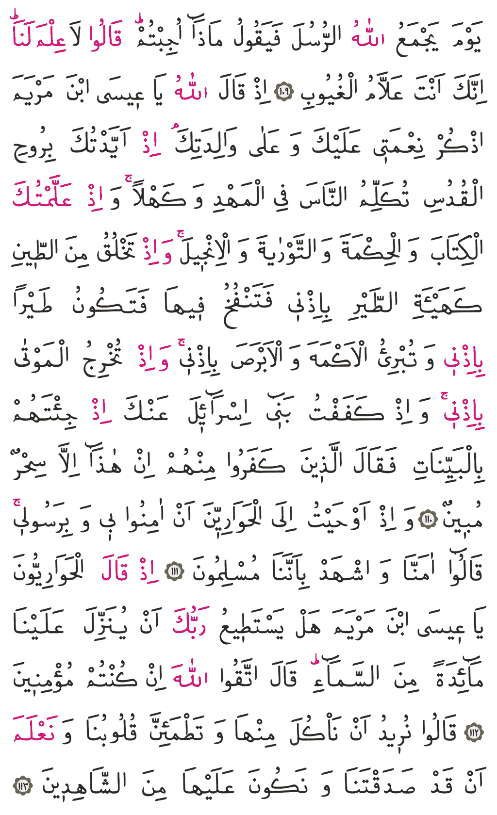 Mâide Suresi - 125. Sayfa Arapçası