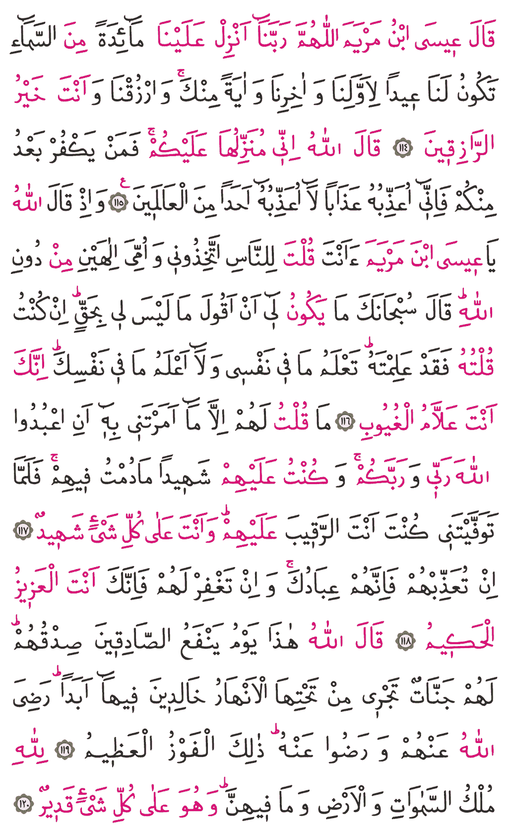 Mâide Suresi - 126. Sayfa Arapçası