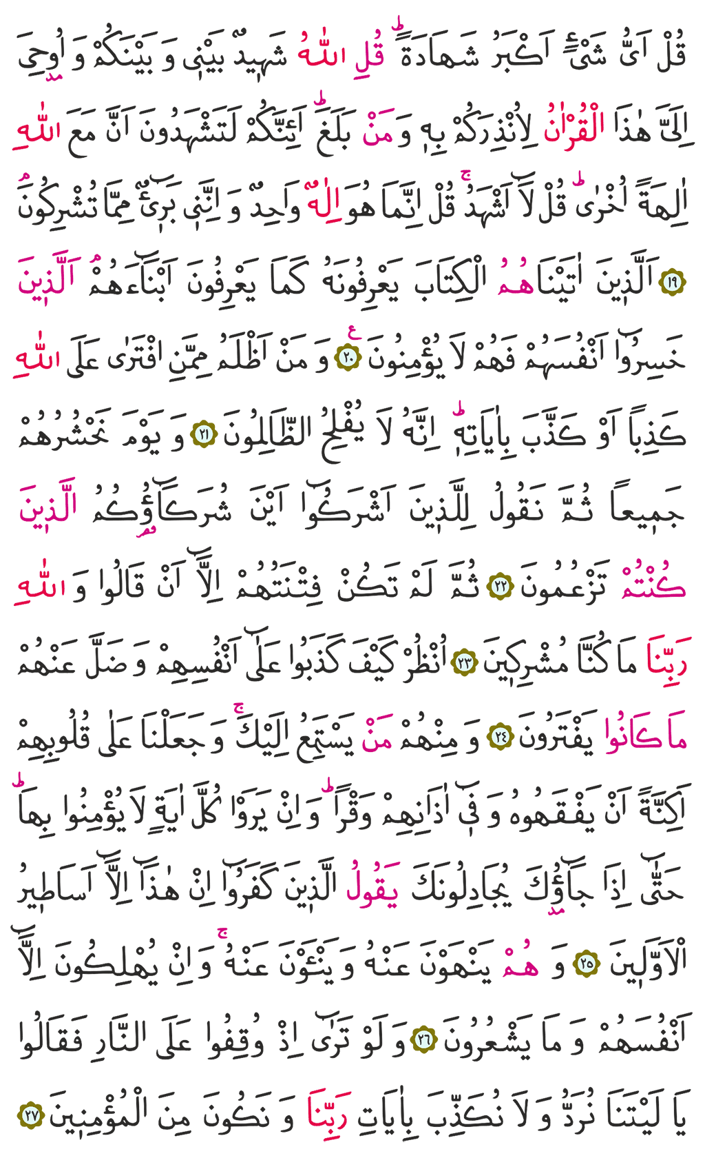 En'âm Sûresi - 129. Sayfa Arapçası