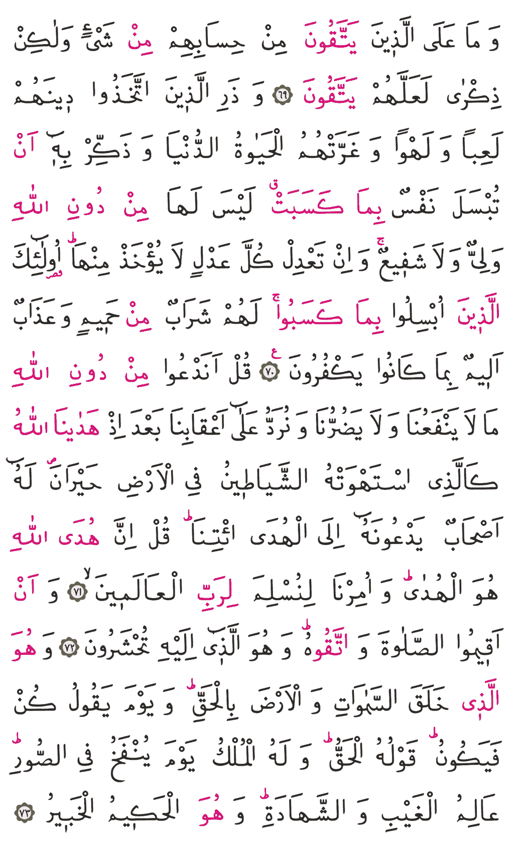 En'âm Sûresi - 135. Sayfa Arapçası