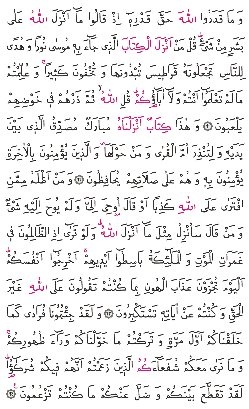 En'âm Sûresi - 138. Sayfa Arapçası