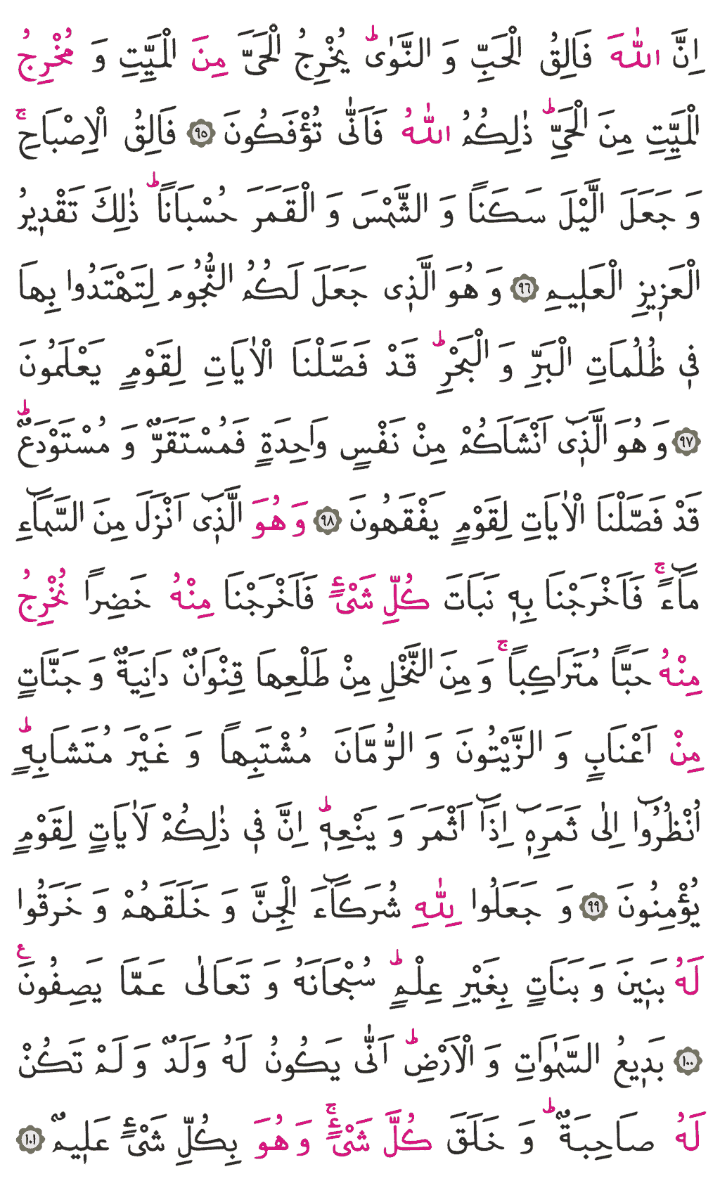En'âm Sûresi - 139. Sayfa Arapçası