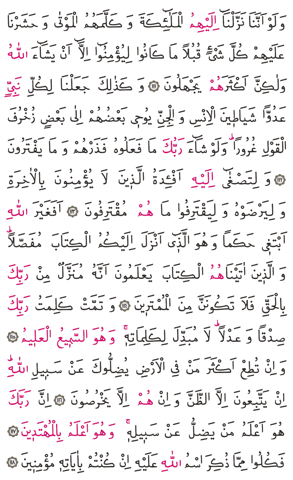 En'âm Sûresi - 141. Sayfa Arapçası