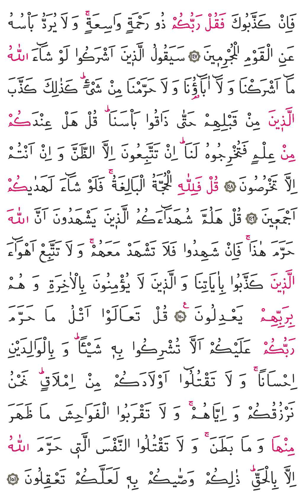 En'âm Sûresi - 147. Sayfa Arapçası