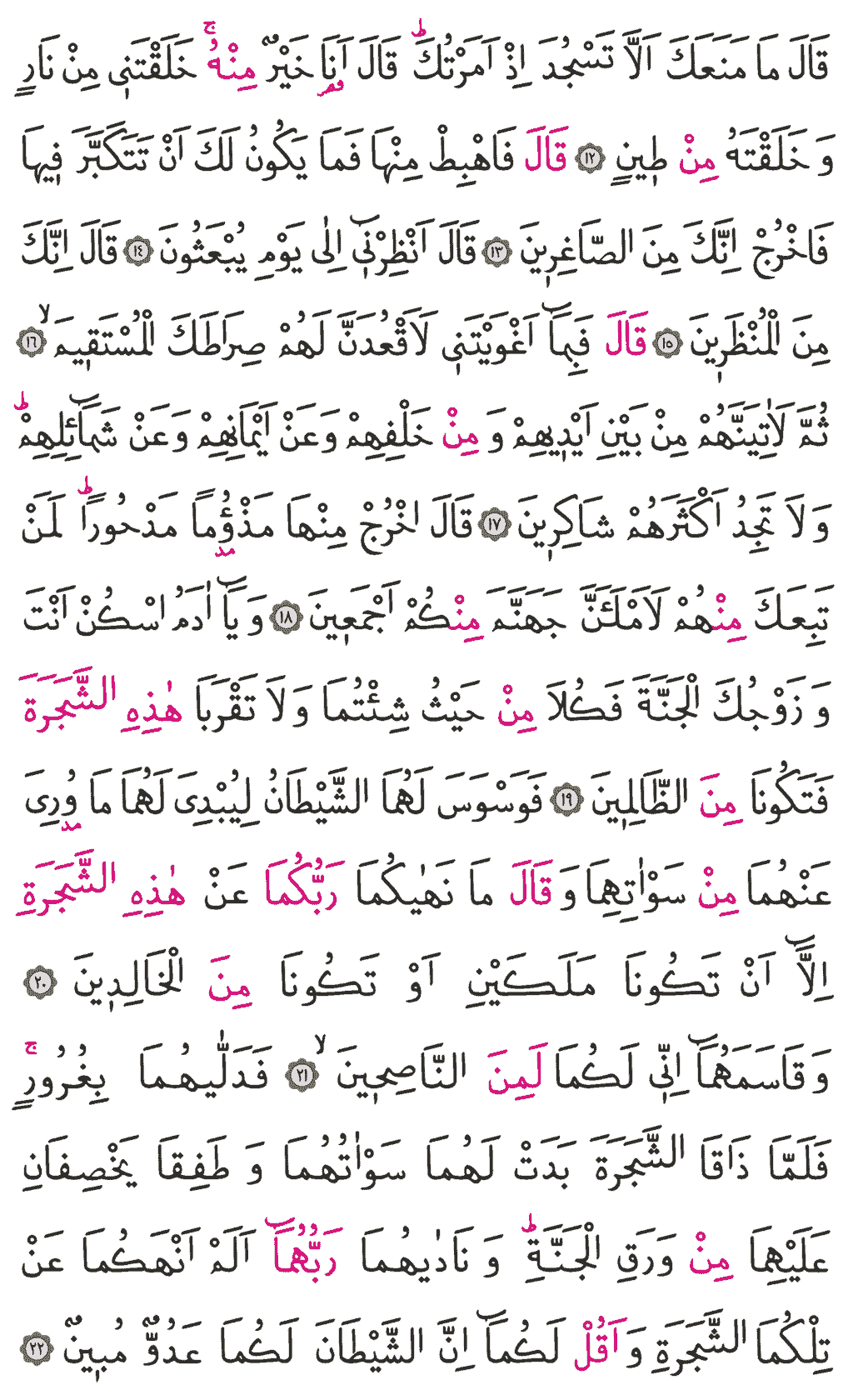 A'râf Sûresi - 151. Sayfa Arapçası