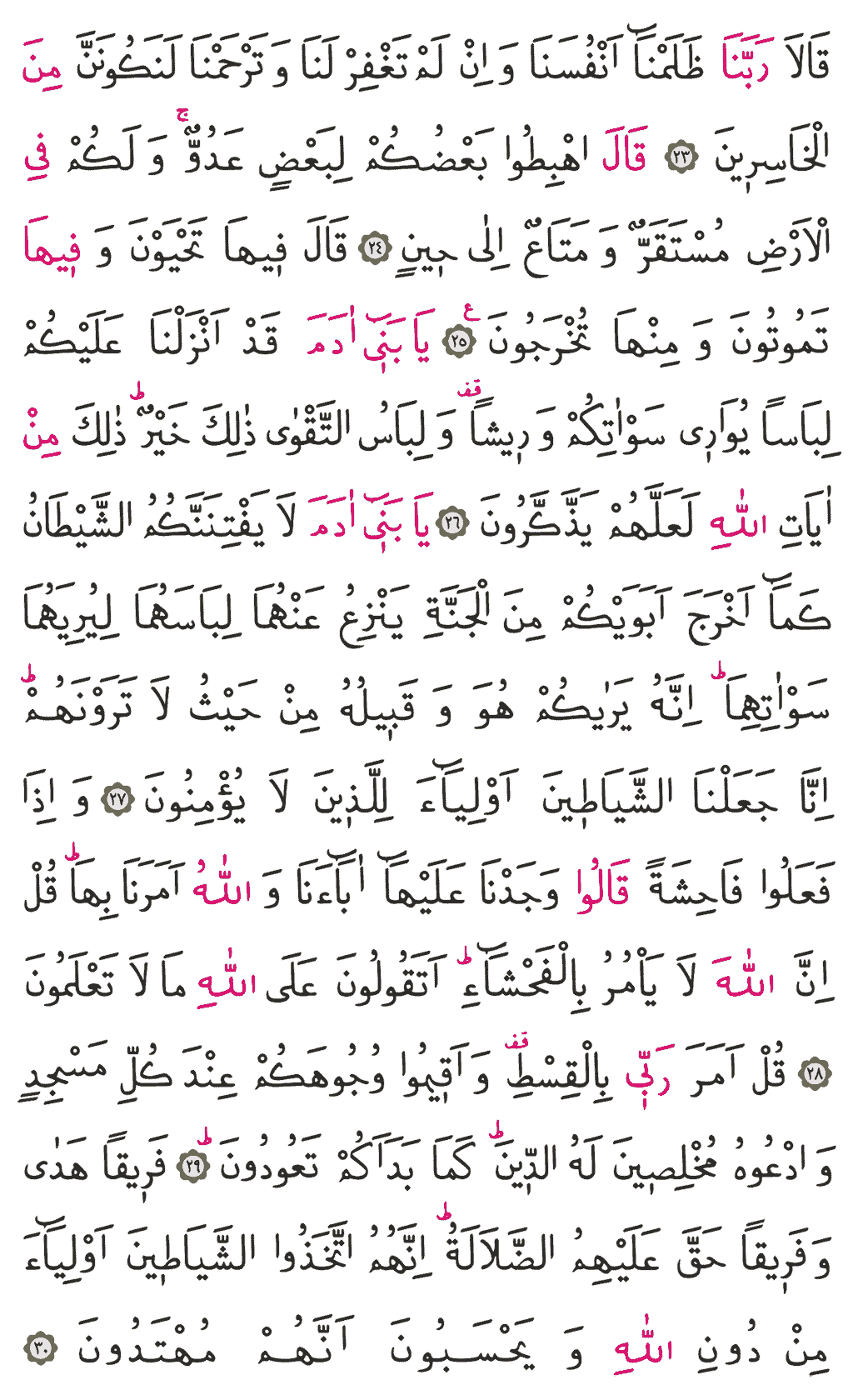 A'râf Sûresi - 152. Sayfa Arapçası