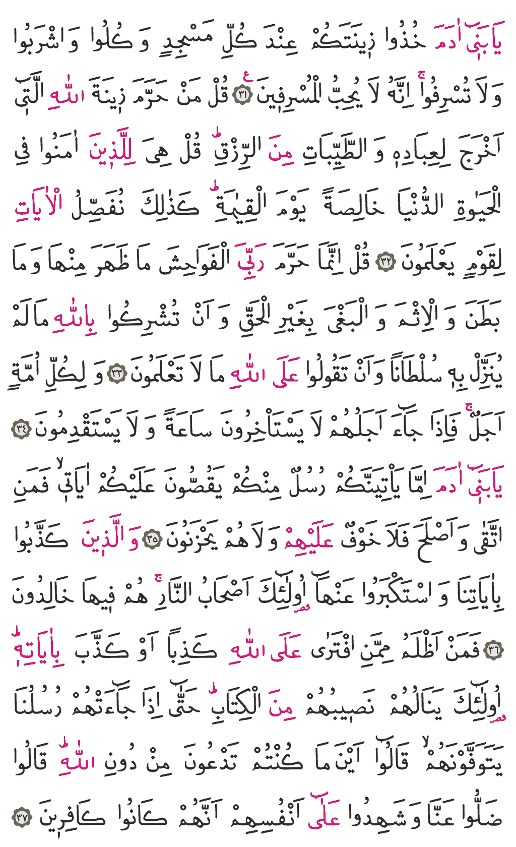A'râf Sûresi - 153. Sayfa Arapçası