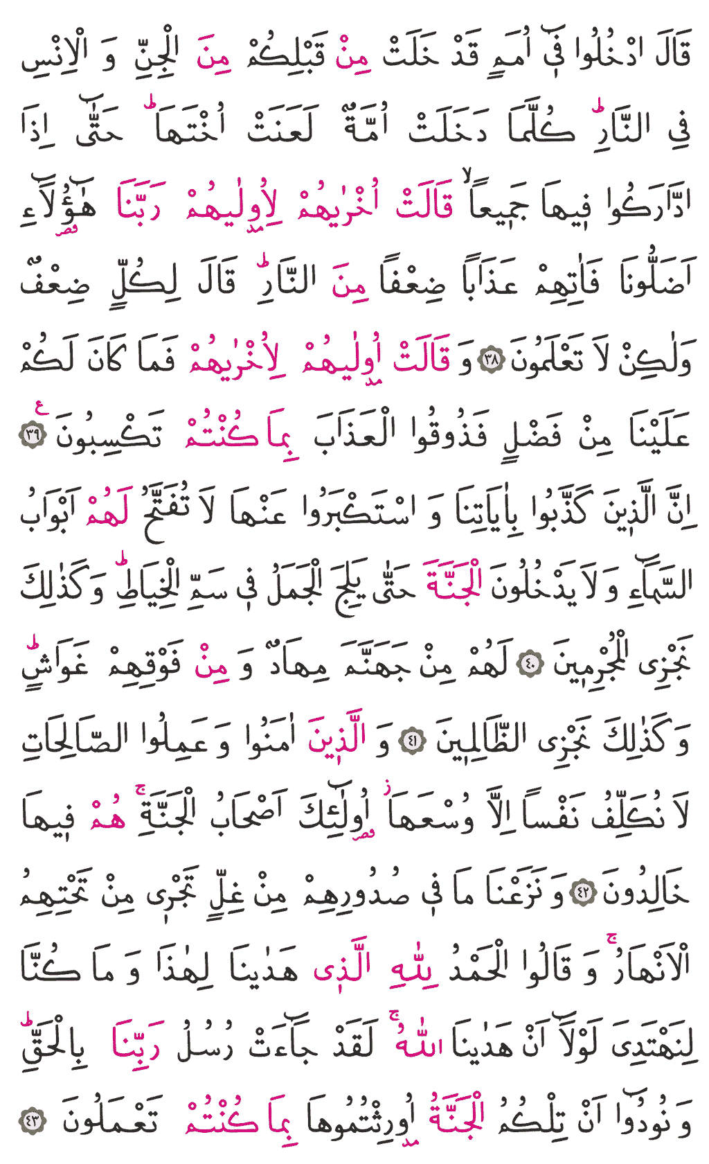 A'râf Sûresi - 154. Sayfa Arapçası