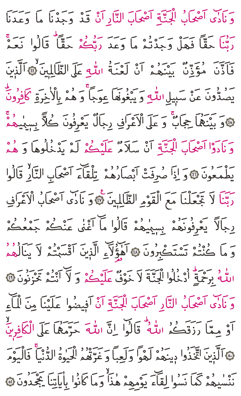 A'râf Sûresi - 155. Sayfa Arapçası