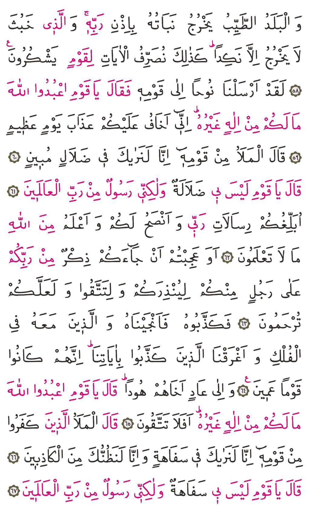 A'râf Sûresi - 157. Sayfa Arapçası