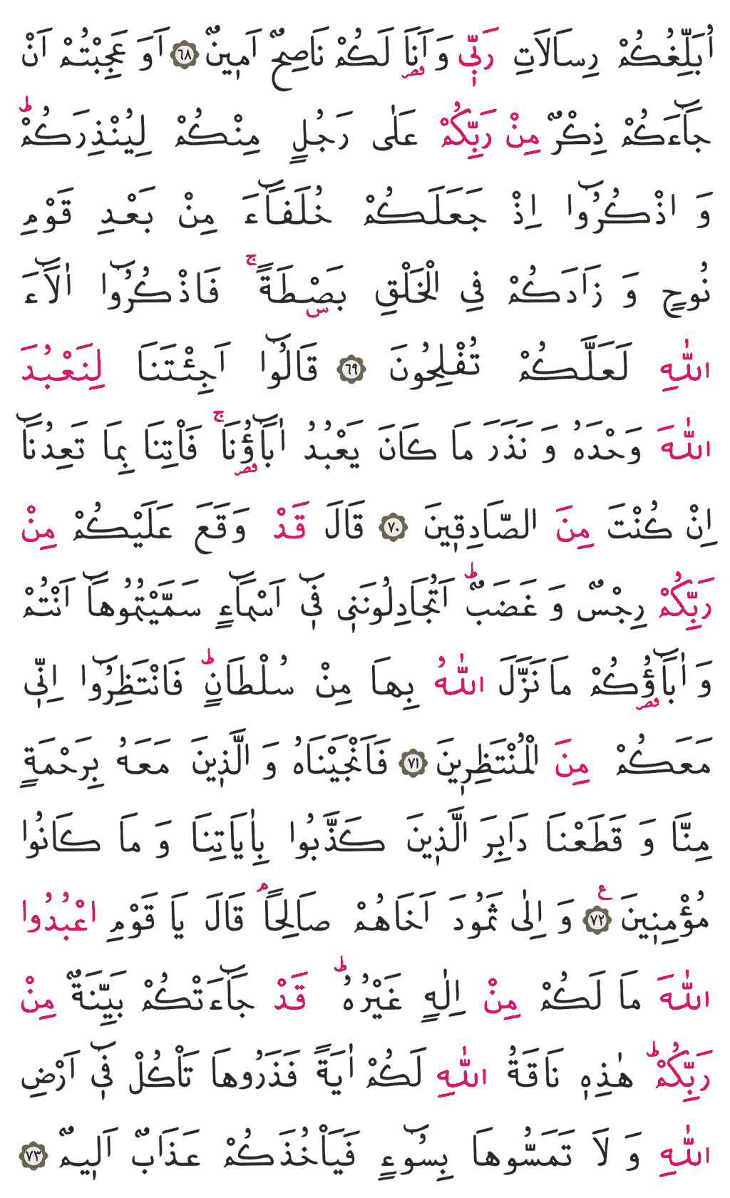 A'râf Sûresi - 158. Sayfa Arapçası