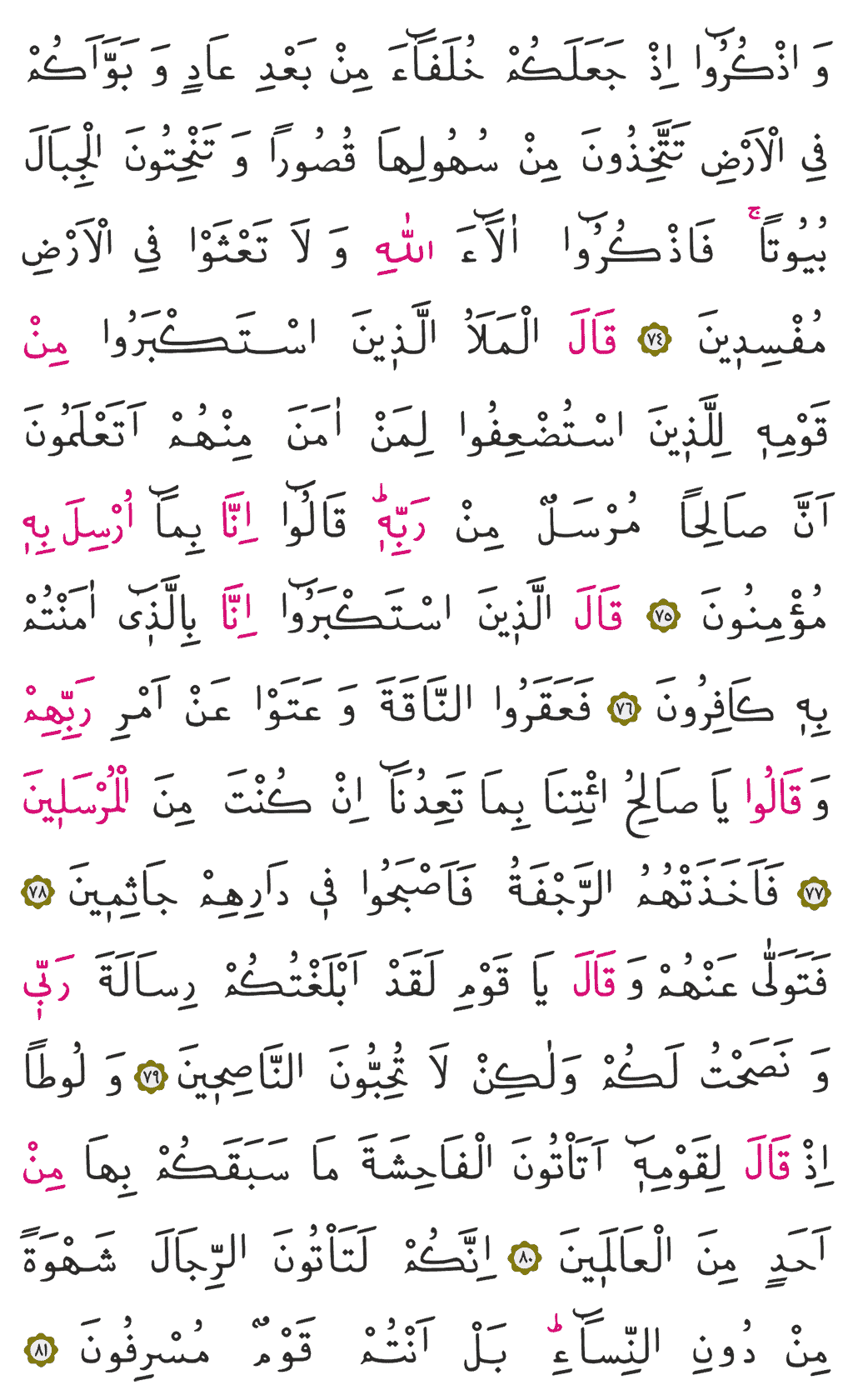 A'râf Sûresi - 159. Sayfa Arapçası