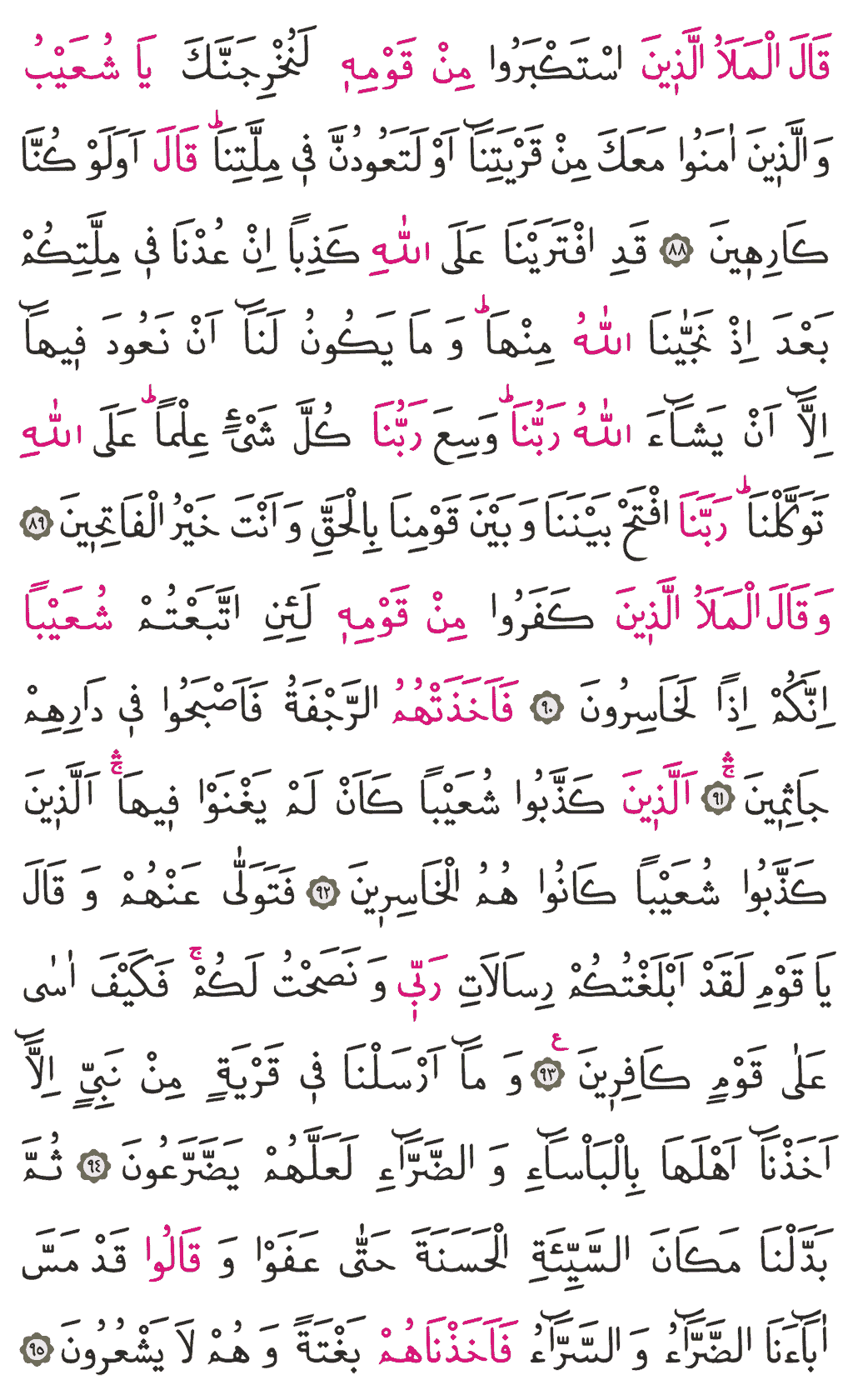 A'râf Sûresi - 161. Sayfa Arapçası