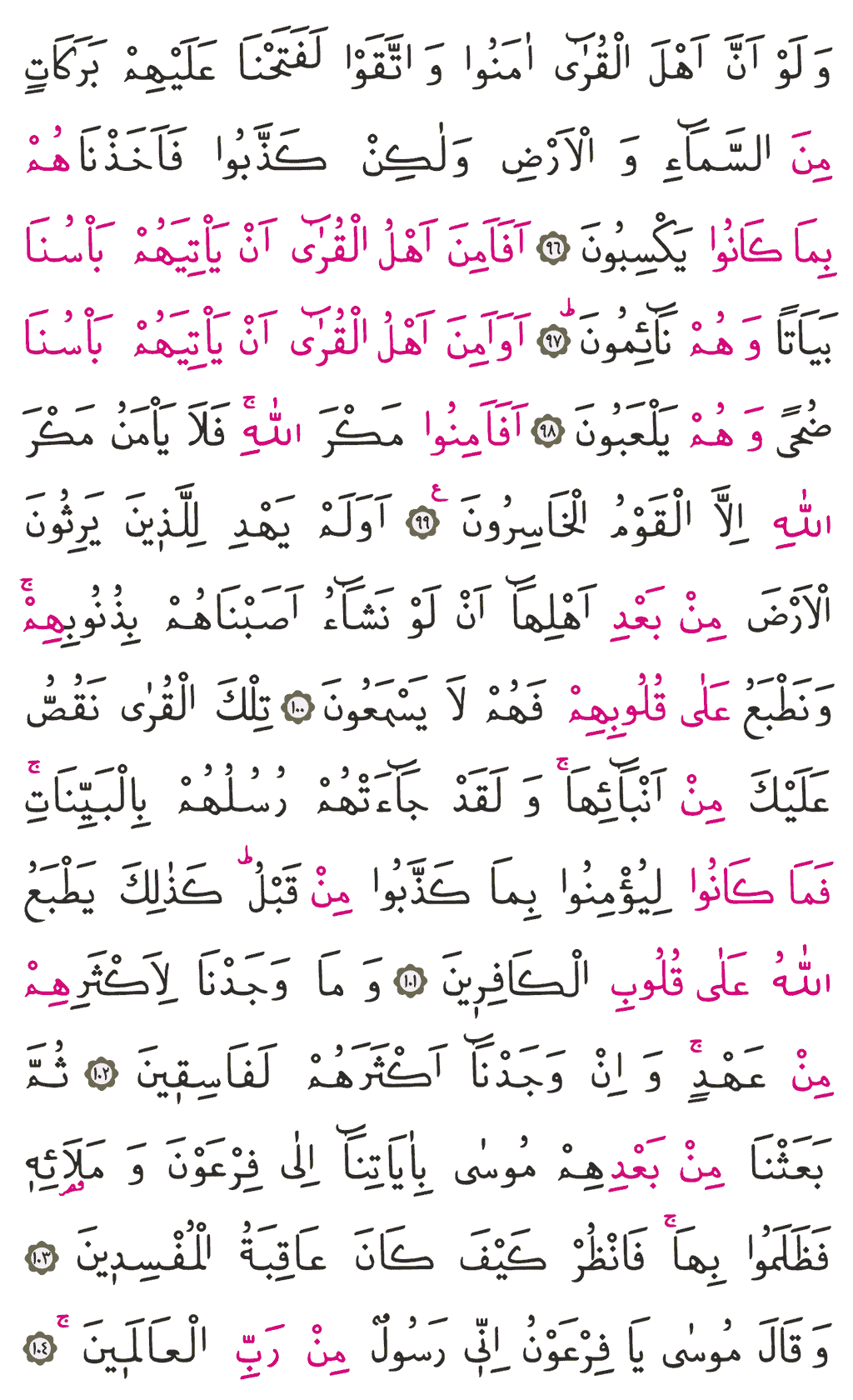 A'râf Sûresi - 162. Sayfa Arapçası