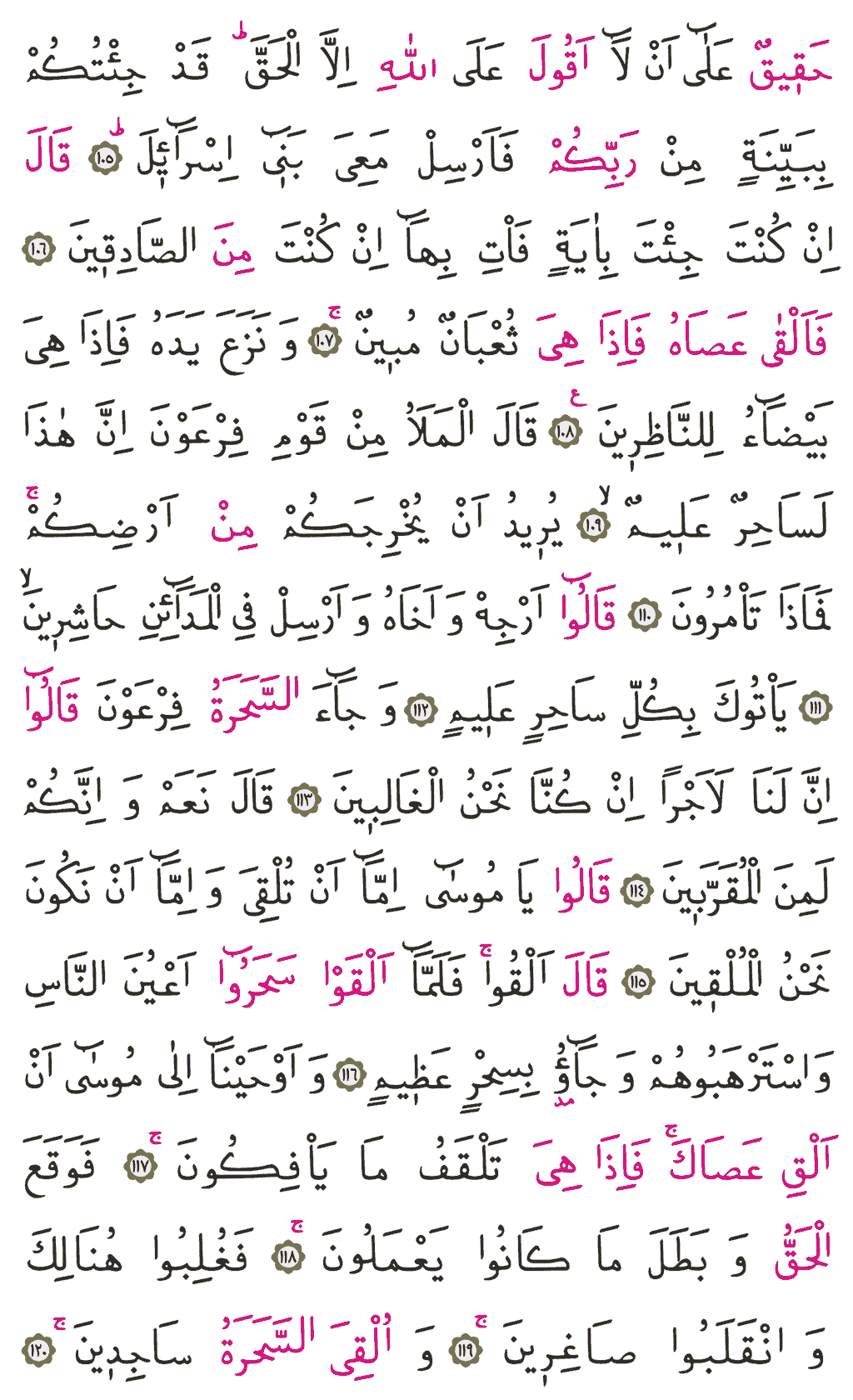 A'râf Sûresi - 163. Sayfa Arapçası