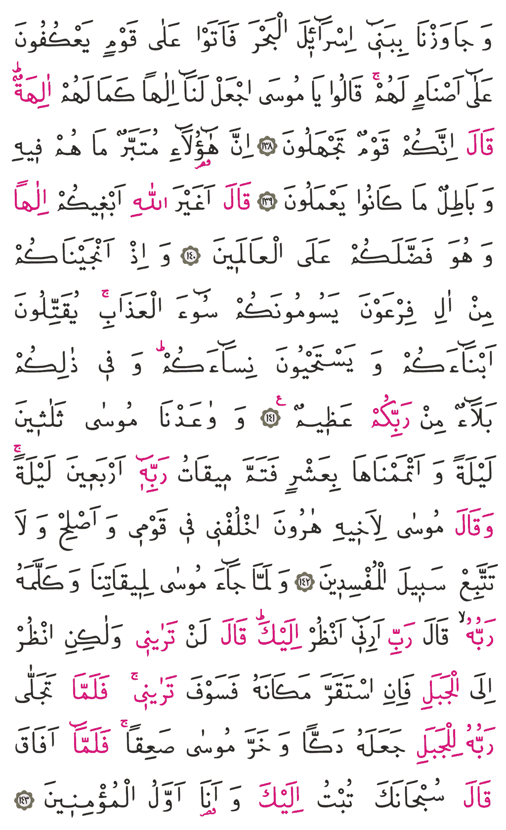 A'râf Sûresi - 166. Sayfa Arapçası