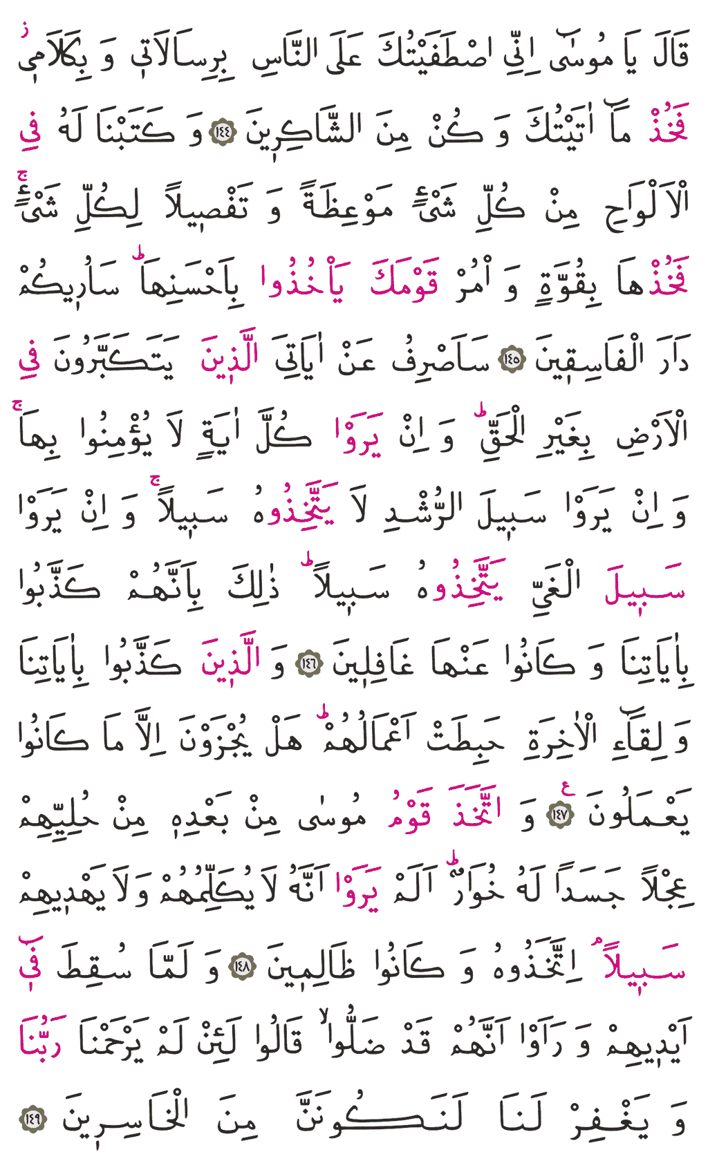 A'râf Sûresi - 167. Sayfa Arapçası