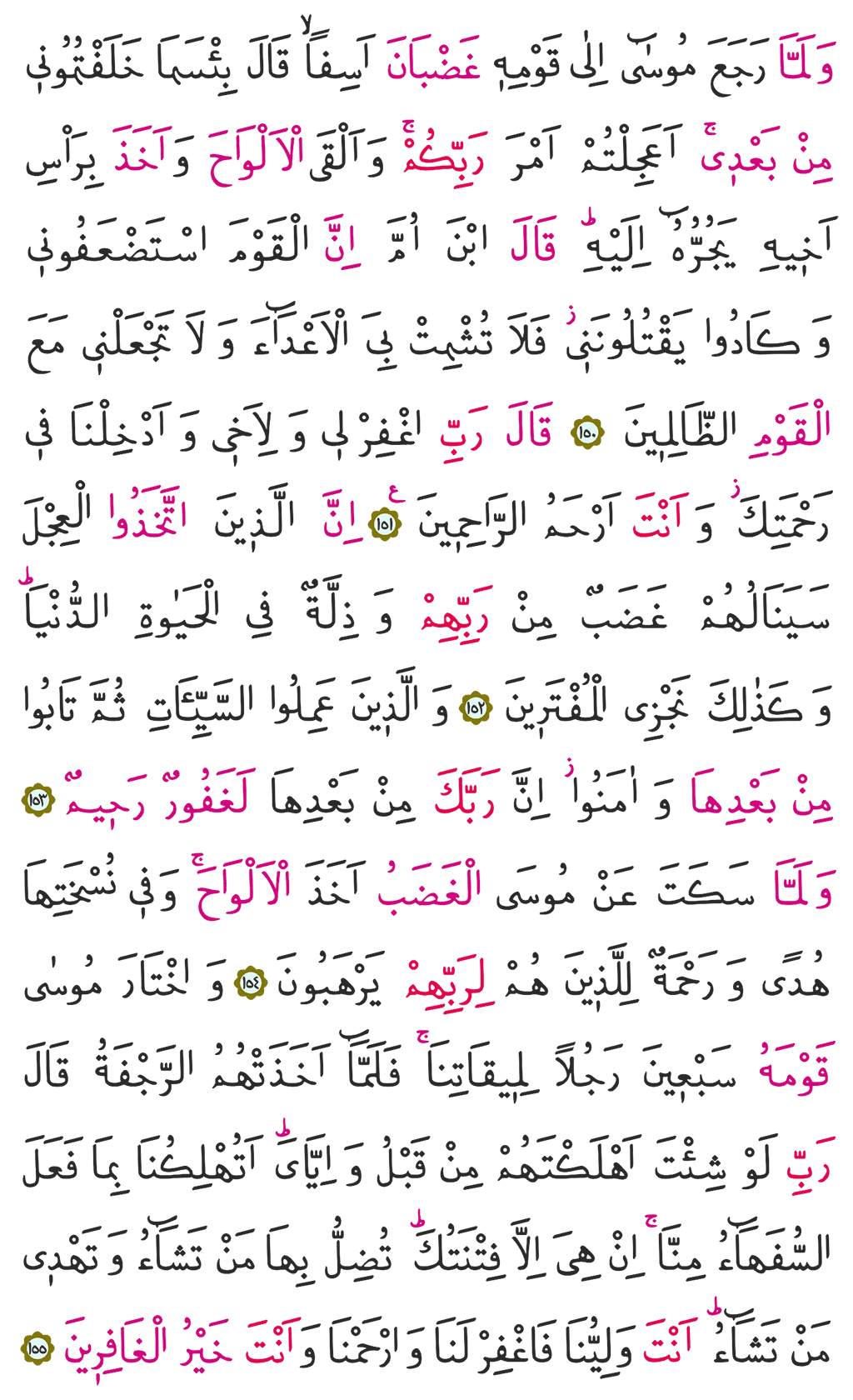 A'râf Sûresi - 168. Sayfa Arapçası
