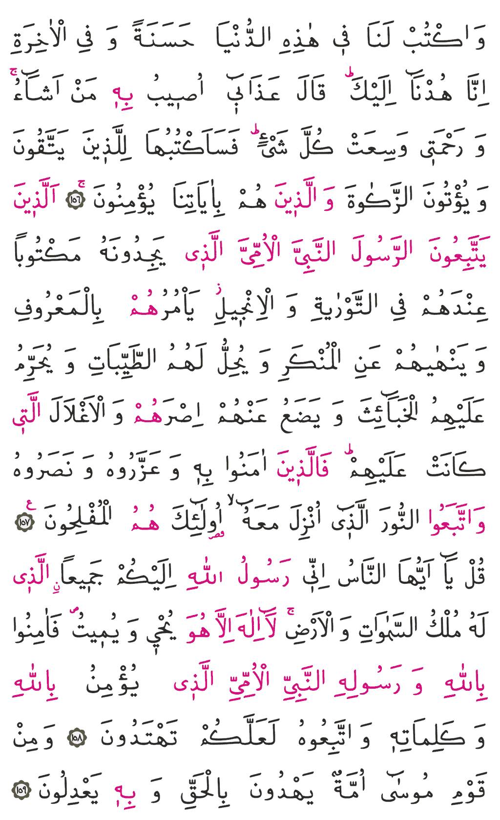 A'râf Sûresi - 169. Sayfa Arapçası