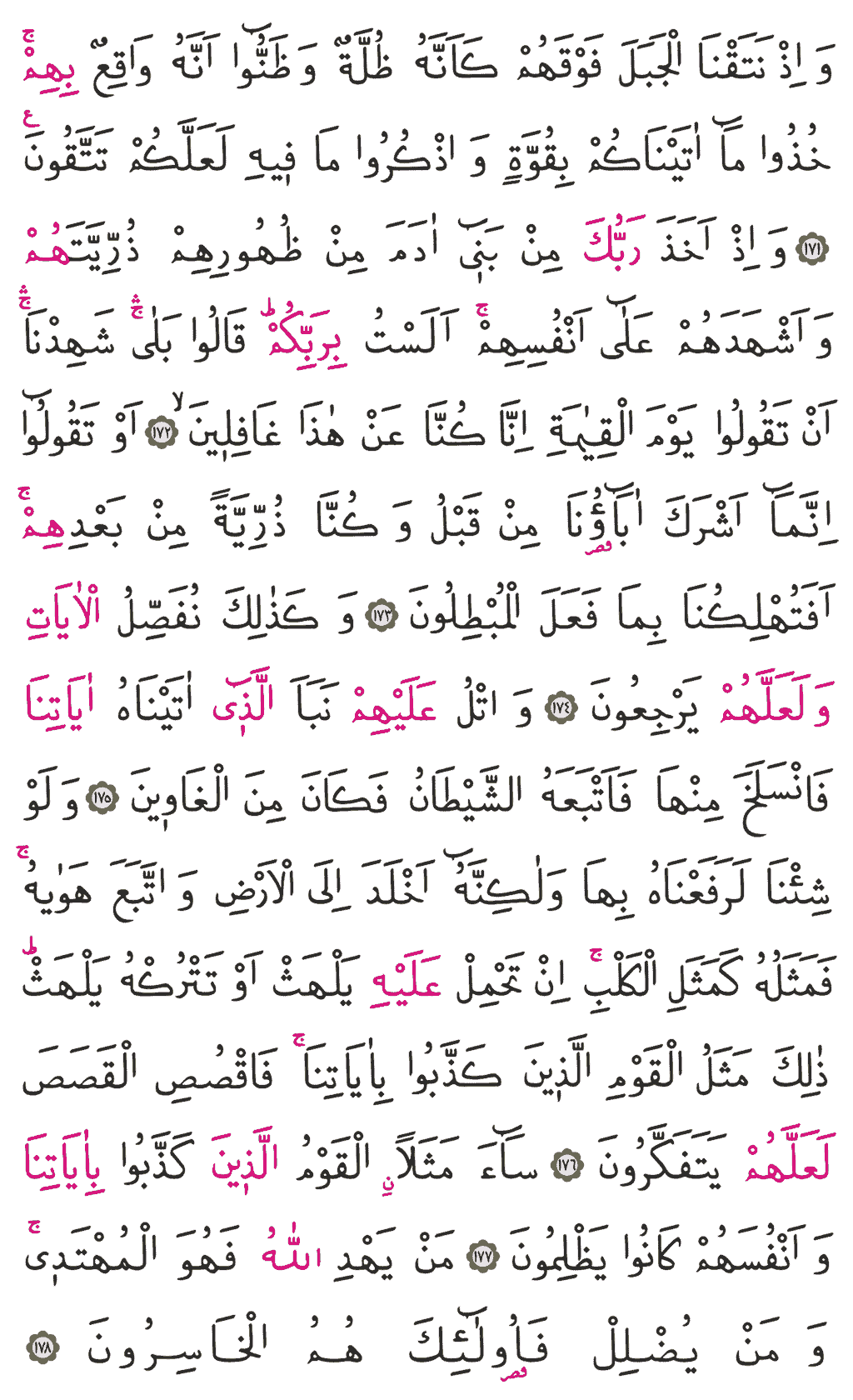 A'râf Sûresi - 172. Sayfa Arapçası