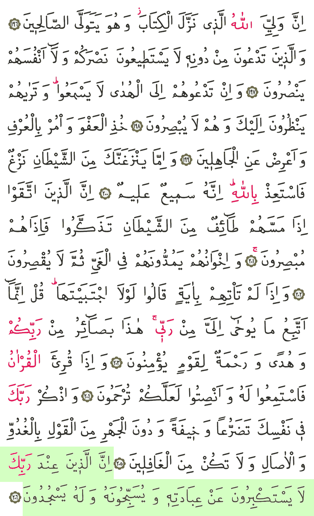 A'râf Sûresi - 175. Sayfa Arapçası