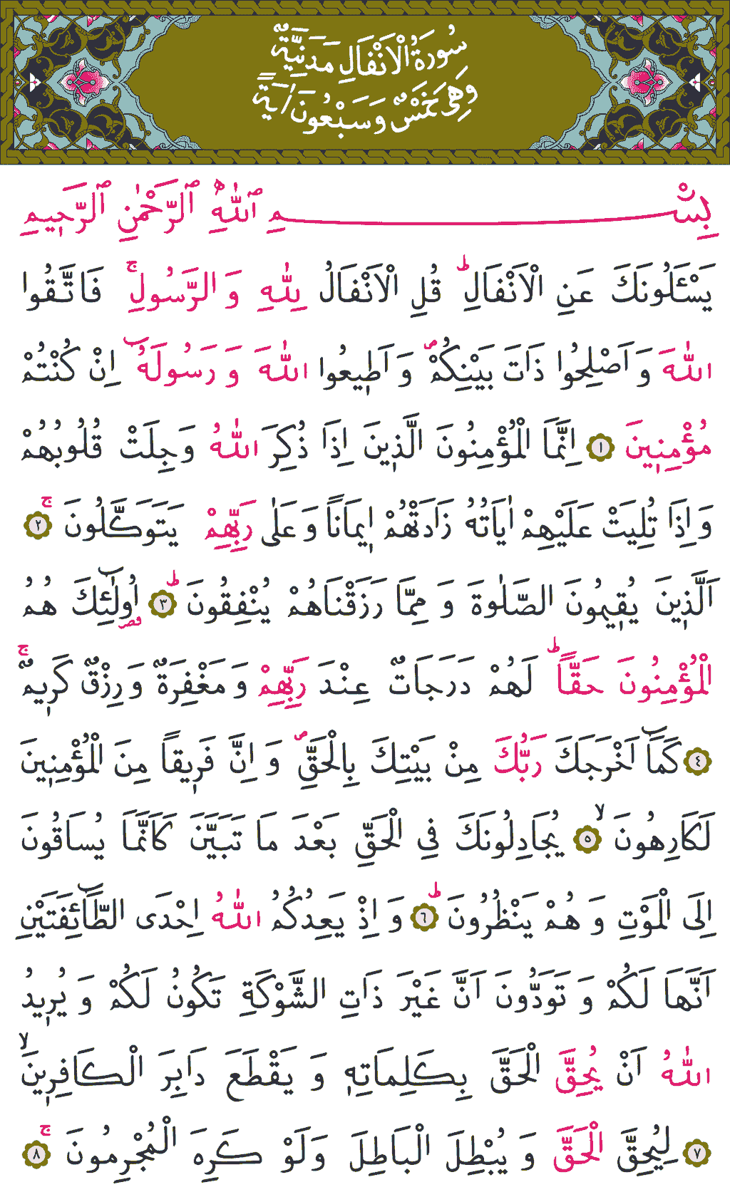Enfâl Sûresi - 176. Sayfa Arapçası