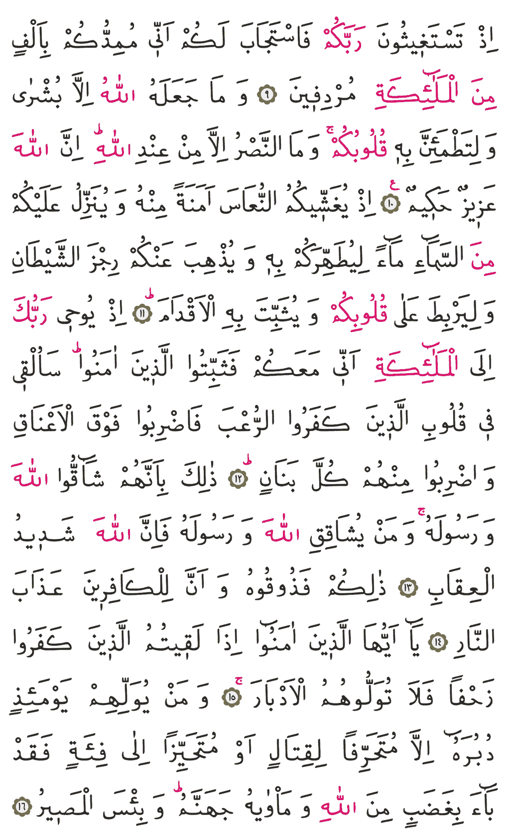 Enfâl Sûresi - 177. Sayfa Arapçası