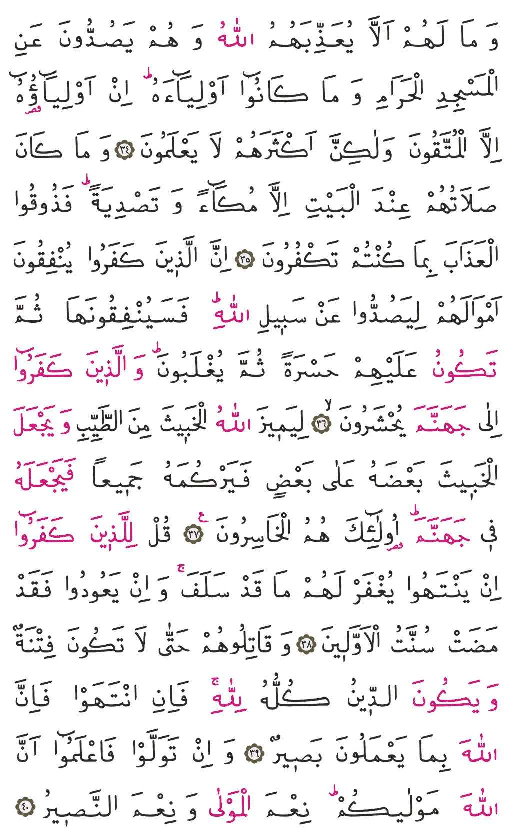 Enfâl Sûresi - 180. Sayfa Arapçası