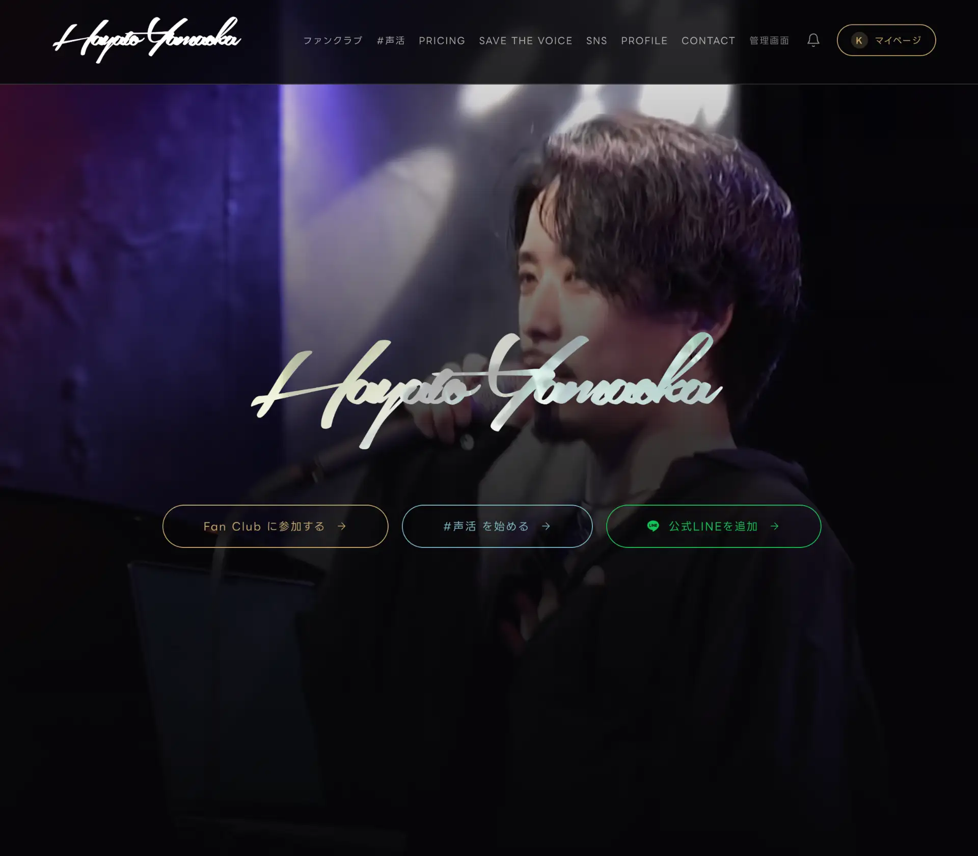 Hayato Yamaoka様 ファンクラブサイト