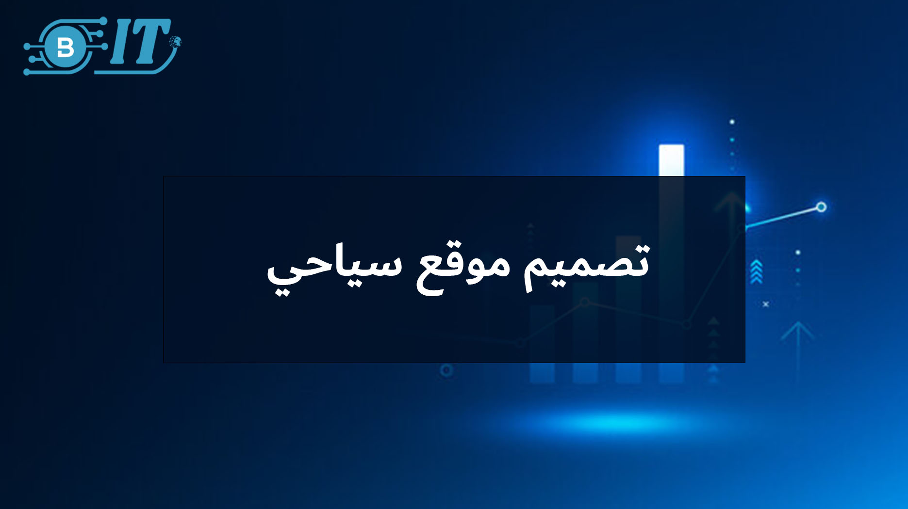 Professional Tourism Website Design: Your Guide to Building an Attractive Digital Experience for Travelers