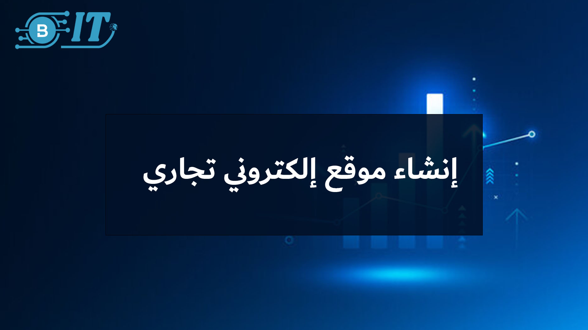 Creating a Business or Personal Website: Your Comprehensive Guide to Digital Launch