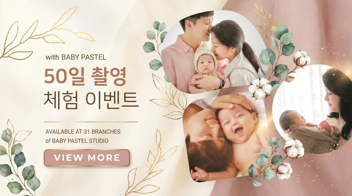 50일 촬영 체험 이벤트
