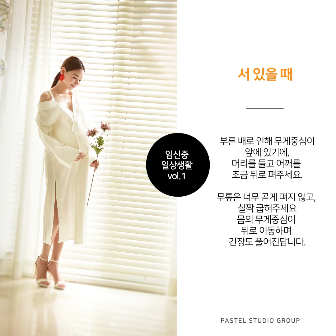 임산부 일상 생활: 바른자세 5
