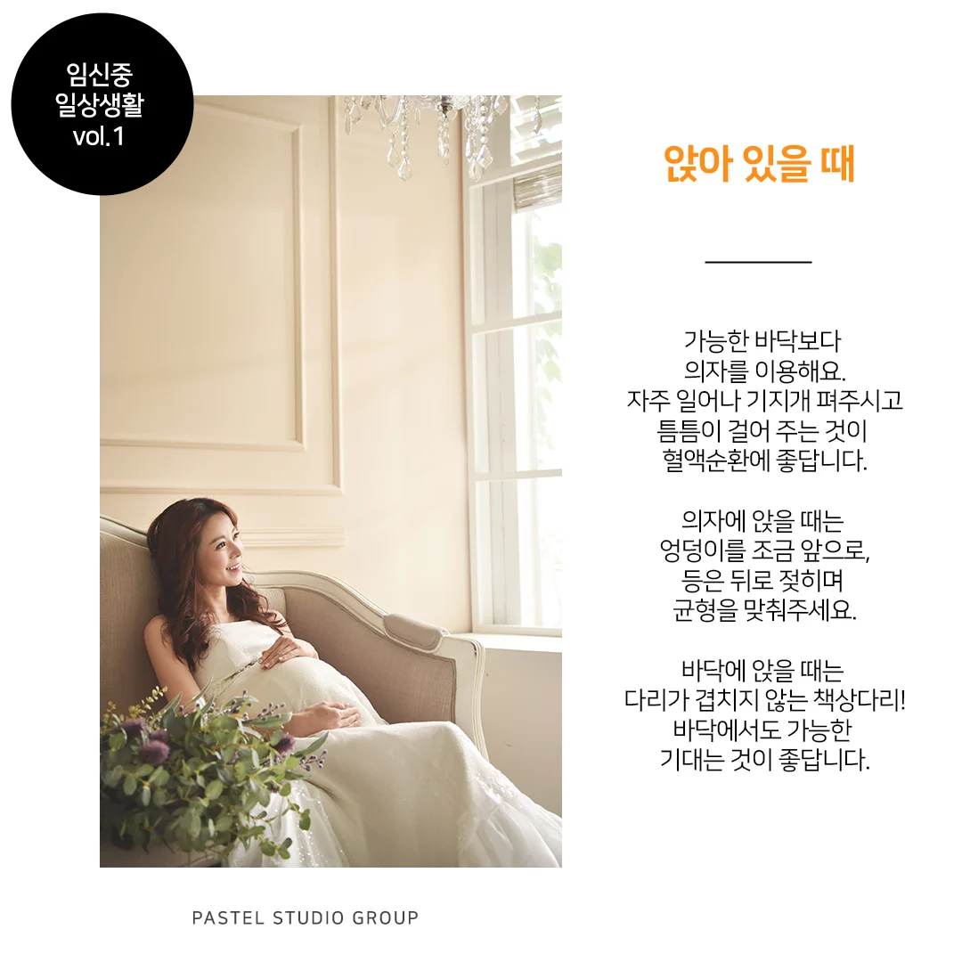 임산부 일상 생활: 바른자세 4