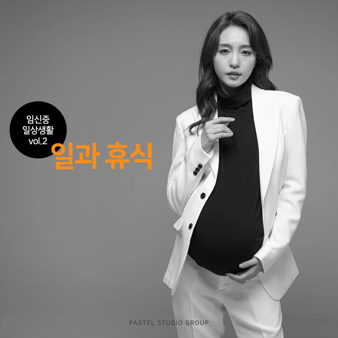 임산부 일상 생활: 일과 휴식