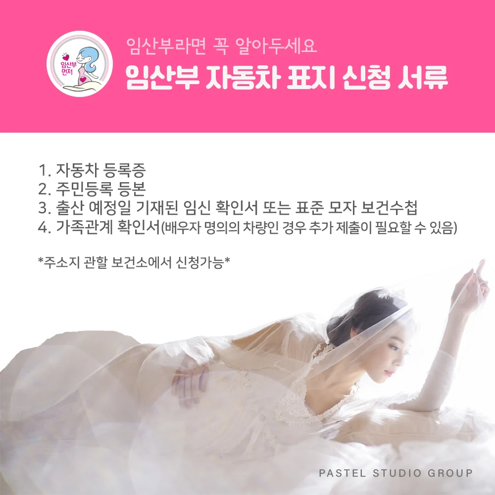 임산부라면 꼭 알아두세요: 임산부 자동차 표지 4
