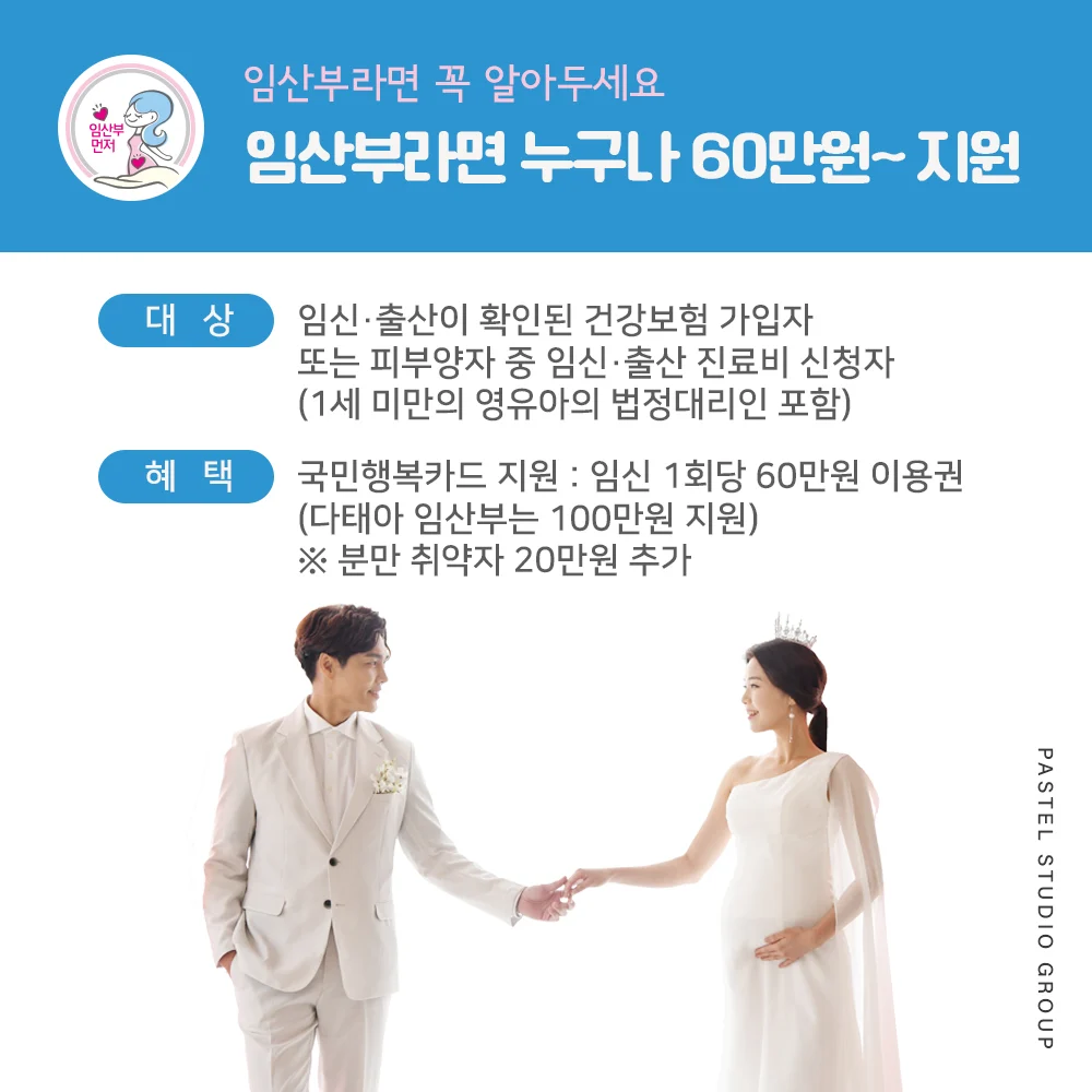 임산부라면 꼭 알아두세요: 임산부라면 누구나 60만 원~ 지원 3