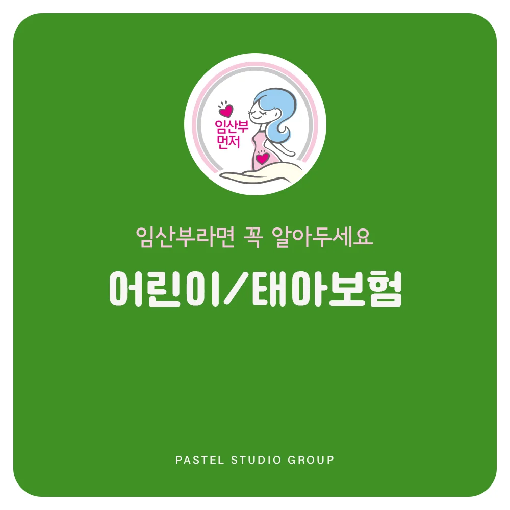 คุณแม่ตั้งครรภ์ต้องรู้: ประกันเด็ก/ประกันครรภ์ 2