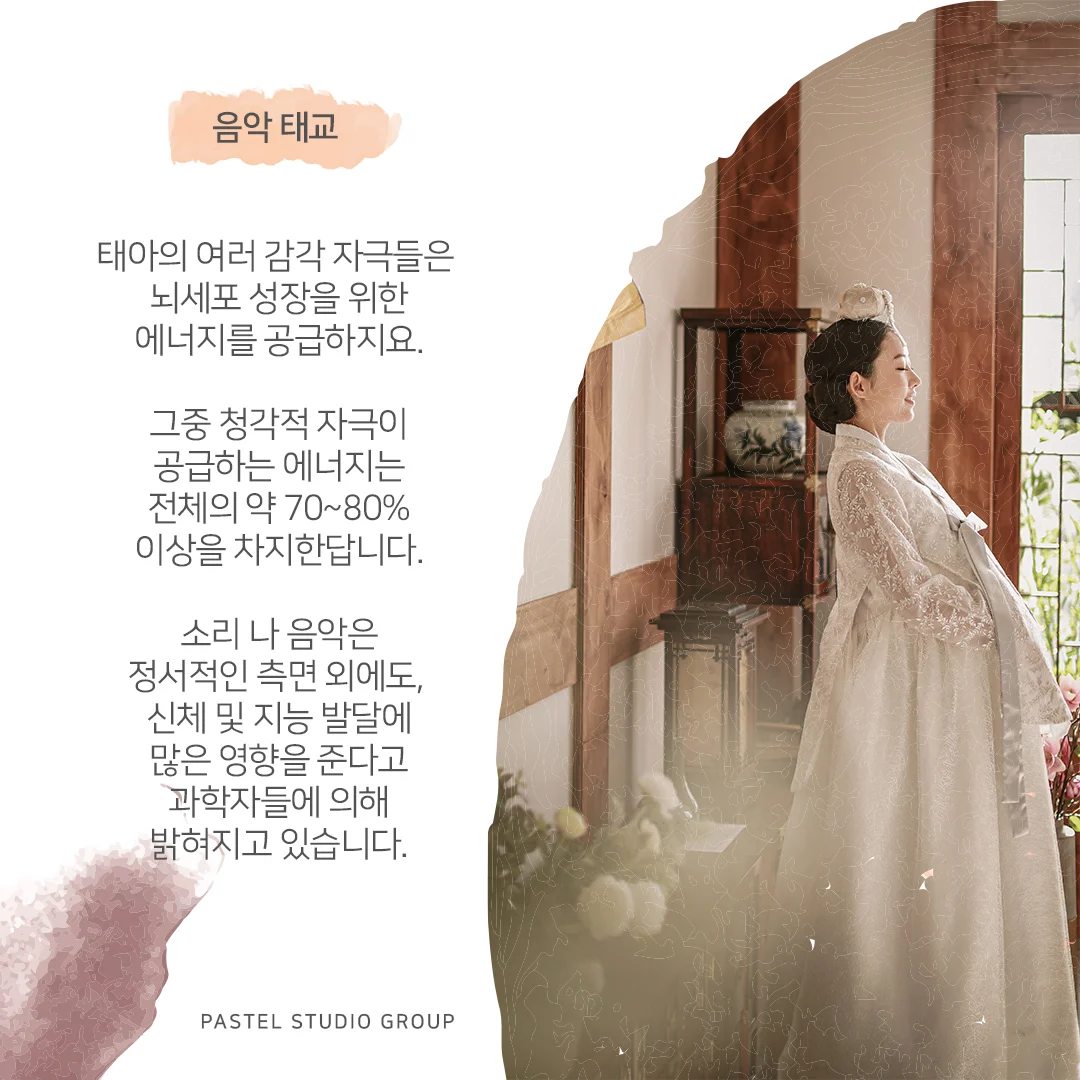 ประสาทสัมผัสแรกที่ปลุกทารกในครรภ์: คู่มือการบำบัดด้วยเสียง 4