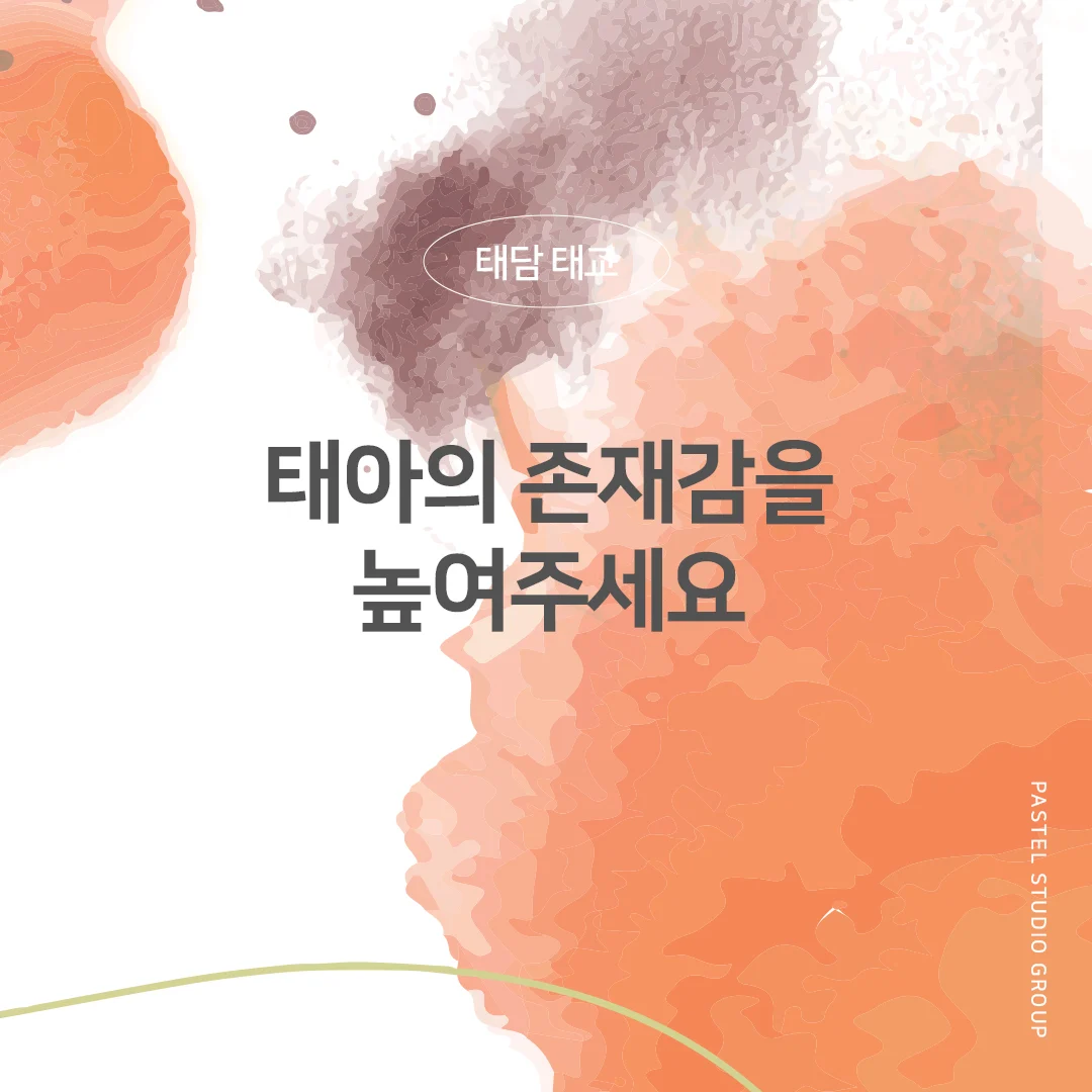 เรื่องราวสำหรับทารกในครรภ์: คู่มือการศึกษาก่อนคลอด 2
